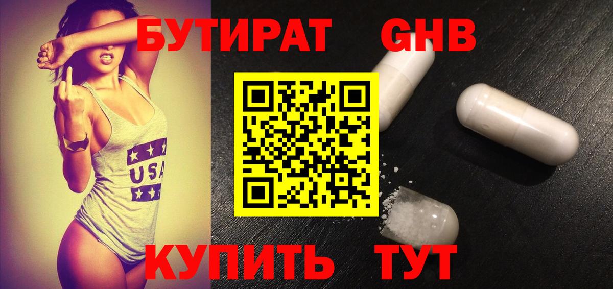 БУТИРАТ GHB  Вход с VPN  БУТИРАТ  Радужный 
