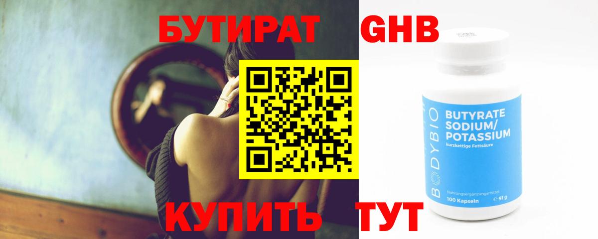 Бутират Butirat Радужный