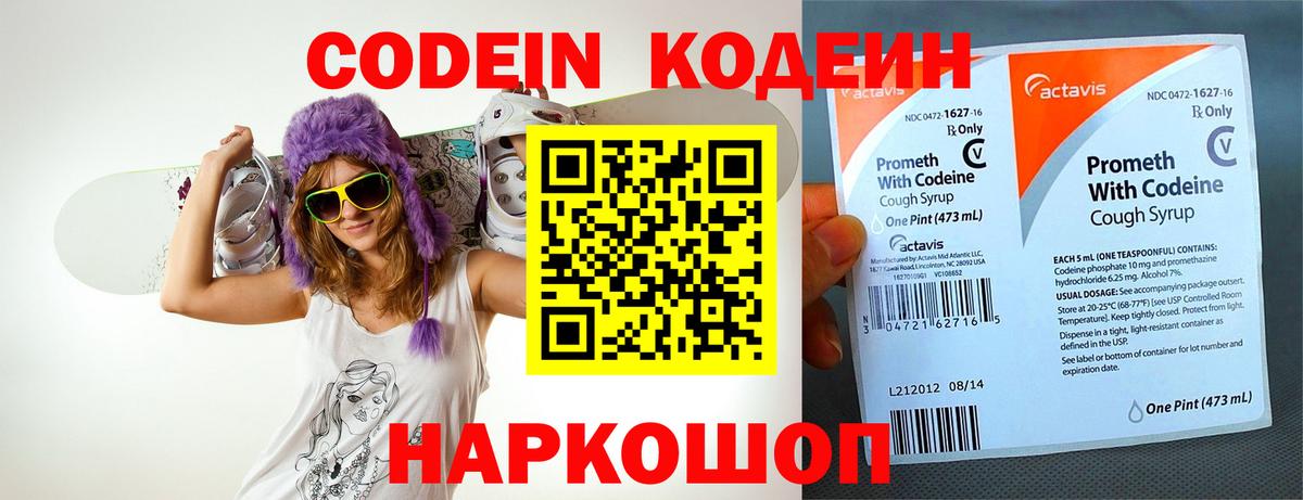 Радужный  Codein Purple Drank  Кодеин Purple Drank  Вход с VPN 