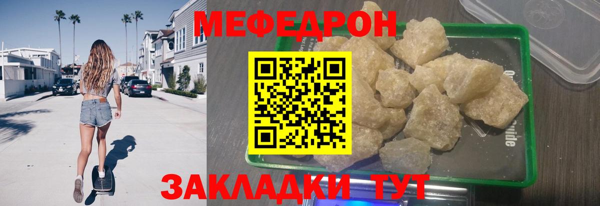 Меф мяу мяу мука Радужный